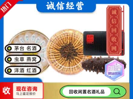 澧县礼品回收.jpg
