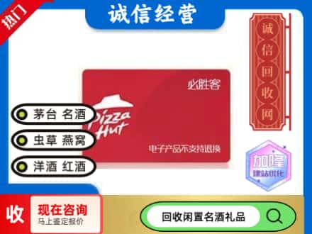 澧县回收必胜客购物卡