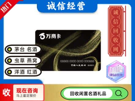 澧县回收万商卡