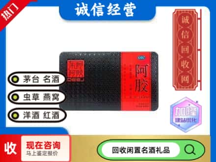 澧县回收阿胶