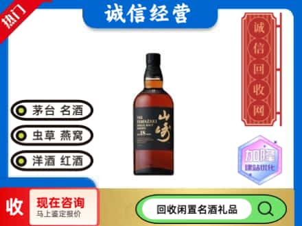 澧县回收山崎洋酒